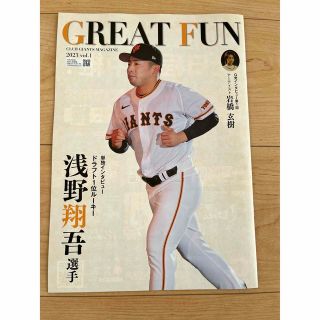 クラブジャイアンツ　2023年会報誌(記念品/関連グッズ)