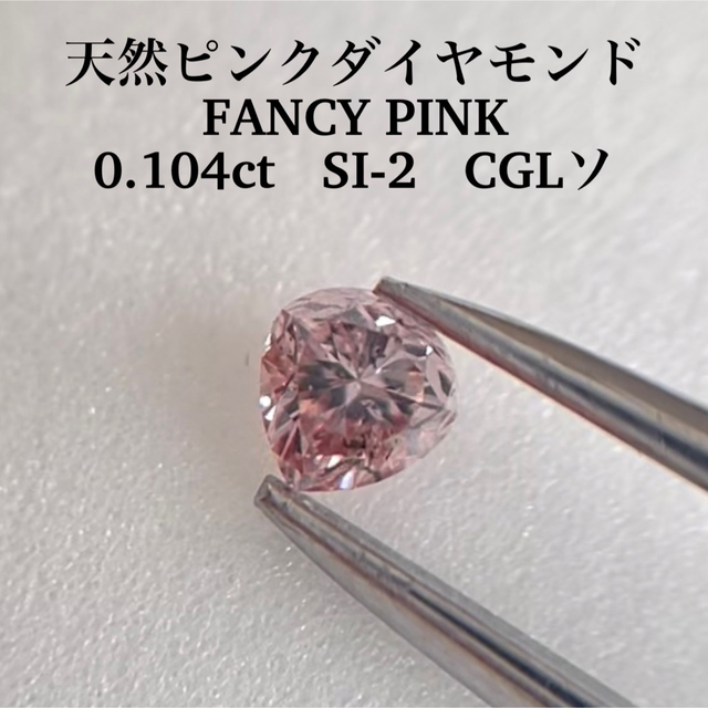 0.104ct SI-2 天然ピンクダイヤモンド FANCY PINK | labiela.com