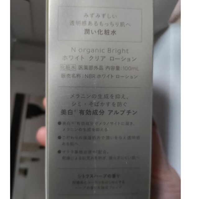 N organic Bright セット 1