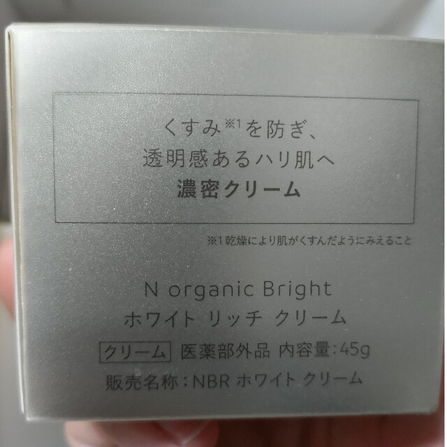 N organic Bright セット 2
