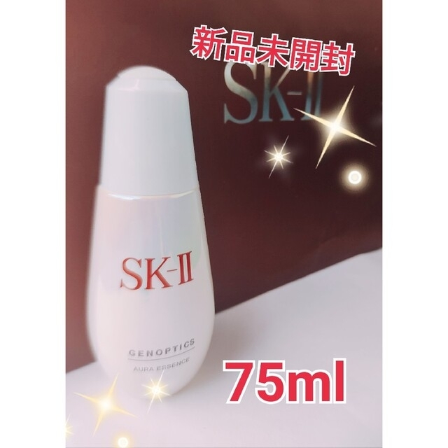 新品未使用✴SK-II ジェノプティクス オーラ エッセンス 50　　75ml