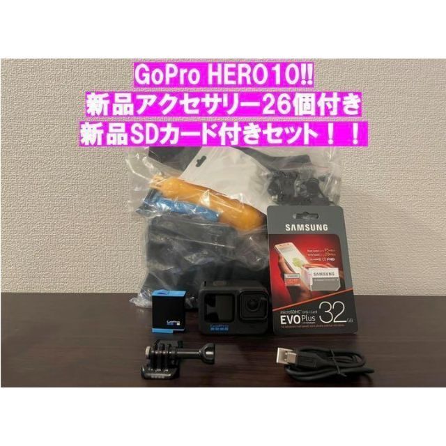 GoProHERO10新品アクセサリー26個＋新品SDカード付き！！