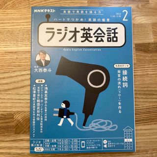 NHK ラジオ ラジオ英会話 2023年 02月号(その他)