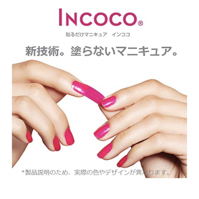 Incoco(インココ)の貼るだけマニキュア インココ 「ベリーグリッツ」 (Berry Glitz) コスメ/美容のネイル(ネイル用品)の商品写真