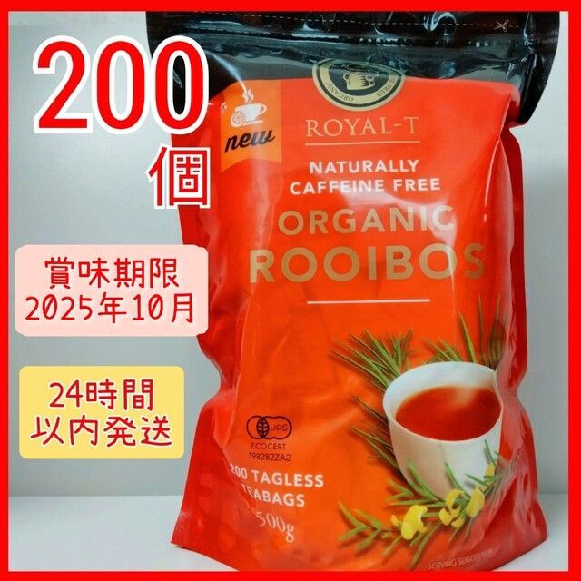 オーガニック ルイボスティー コストコ200個 食品/飲料/酒の飲料(茶)の商品写真