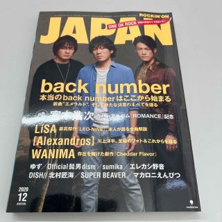 ROCKIN'ON JAPAN (ロッキング・オン・ジャパン) 2020年 12(その他)