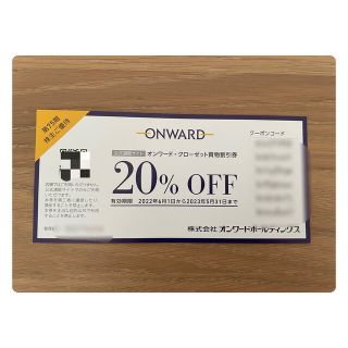 ニジュウサンク(23区)の《オンワード》 株主優待　20%off割引券　6回分(ショッピング)