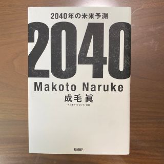 ２０４０年の未来予測(文学/小説)