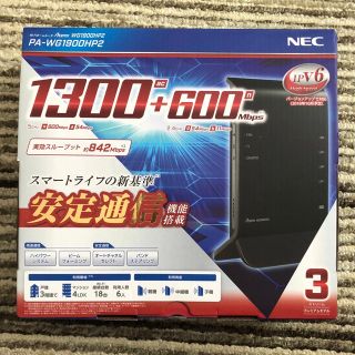 エヌイーシー(NEC)のNEC Wi-Fiルーター Aterm PA-WG1900HP2 iPv6対応！(PC周辺機器)