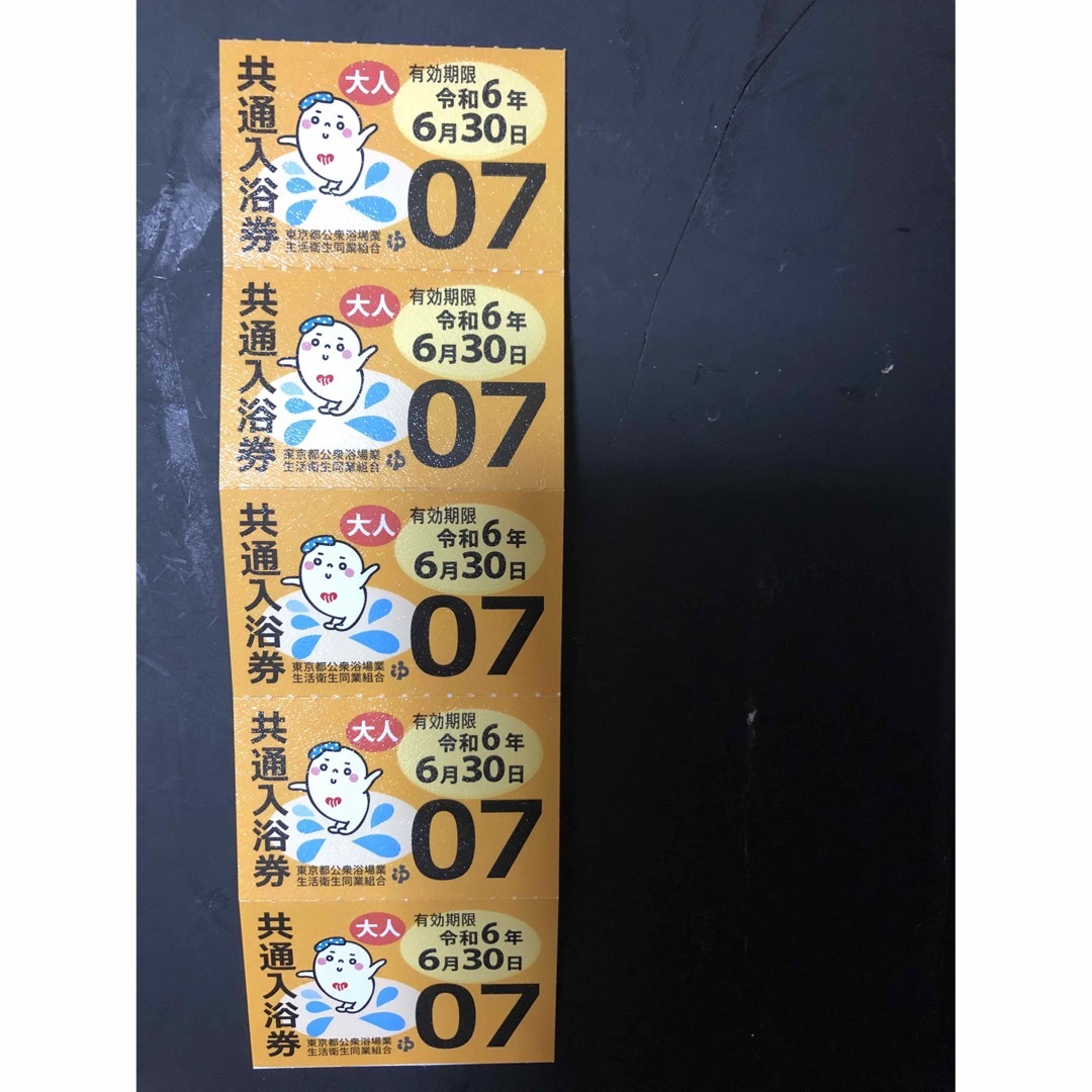 東京都 共通入浴券 10枚 銭湯 回数券