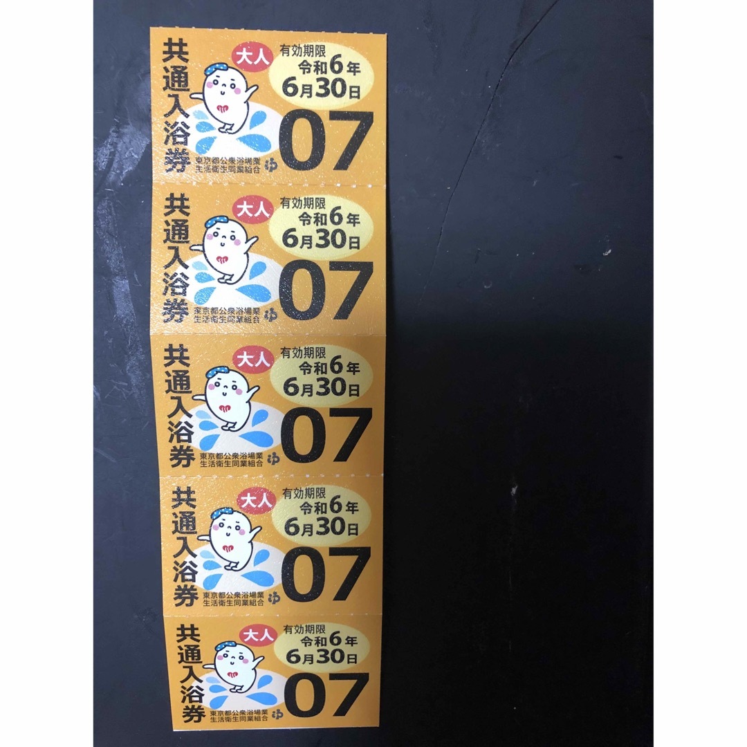 来年６年東京都共通入浴券銭湯回数券10枚