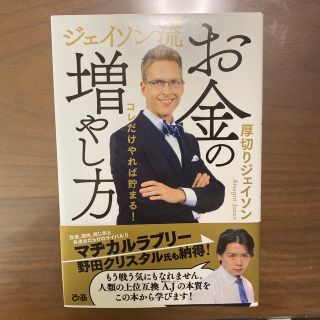 ジェイソン流お金の増やし方(その他)