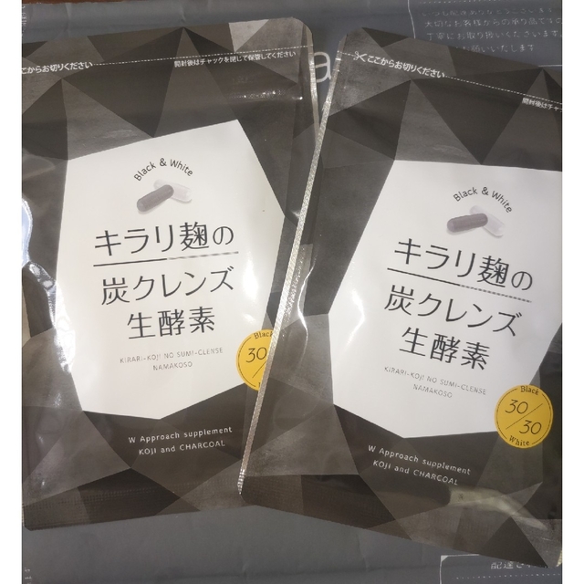 キラリ麹の炭クレンズ　生酵素 コスメ/美容のダイエット(ダイエット食品)の商品写真