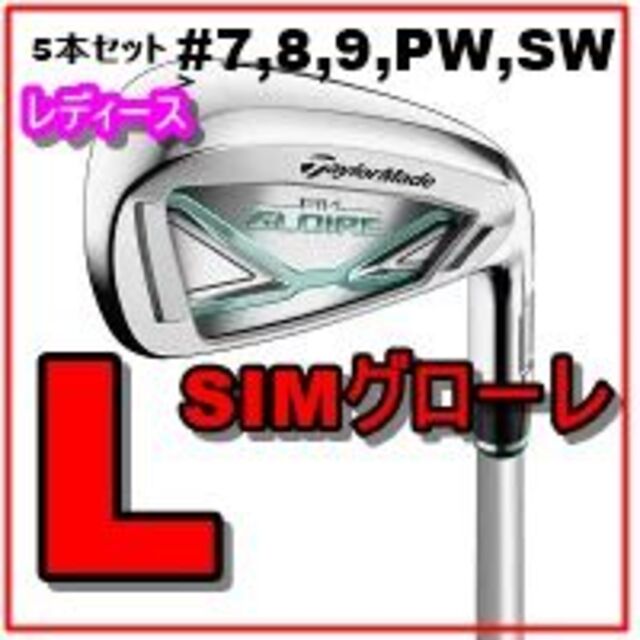 最も完璧な TaylorMade - SPD【5本セット】 ウィメンズアイアン/TM