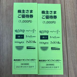 イオン(AEON)のモーリーファンタジー株主優待券2,000円分(その他)