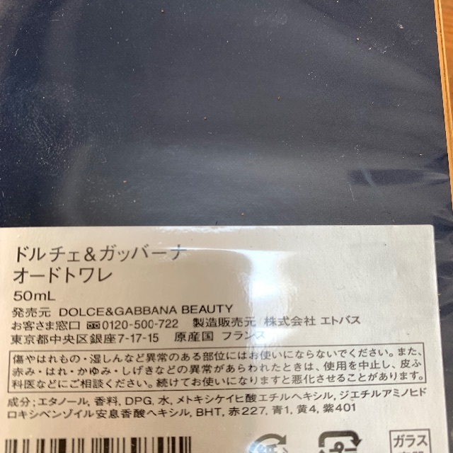 DOLCE&GABBANA(ドルチェアンドガッバーナ)の未開封　メンズ　ドルチェ&ガバーナのオードトワレ　50ml コスメ/美容の香水(ユニセックス)の商品写真