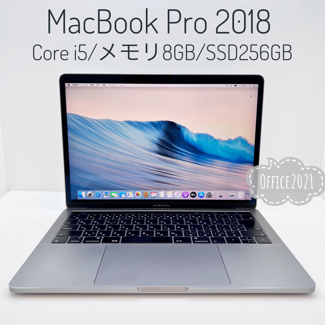 ベストセラー Mac Office21 SSD256GB 8GB i5 Pro2018 MacBook - (Apple