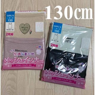 シマムラ(しまむら)の新品 130 女の子 キャミソール 肌着 キッズ肌着 綿混 吸水速乾 2枚組×2(下着)