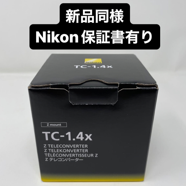 2022人気の Nikon テレコンバーター 1.4× 【新品同様・保証有】Z - ミラーレス一眼 2022人気の Nikon テレコンバーター 1.4× 【新品同様・保証有】Z - ミラーレス一眼