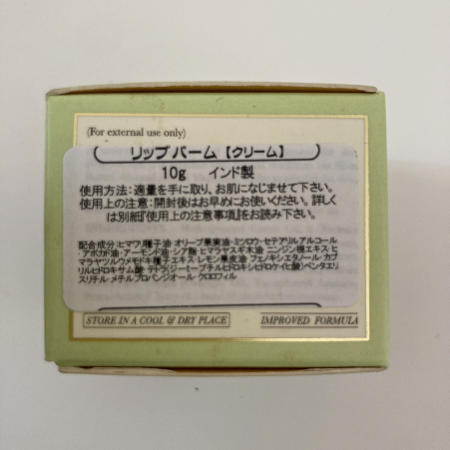 シャーナーズアーユルヴェーダ リップバーム 10g コスメ/美容のスキンケア/基礎化粧品(リップケア/リップクリーム)の商品写真