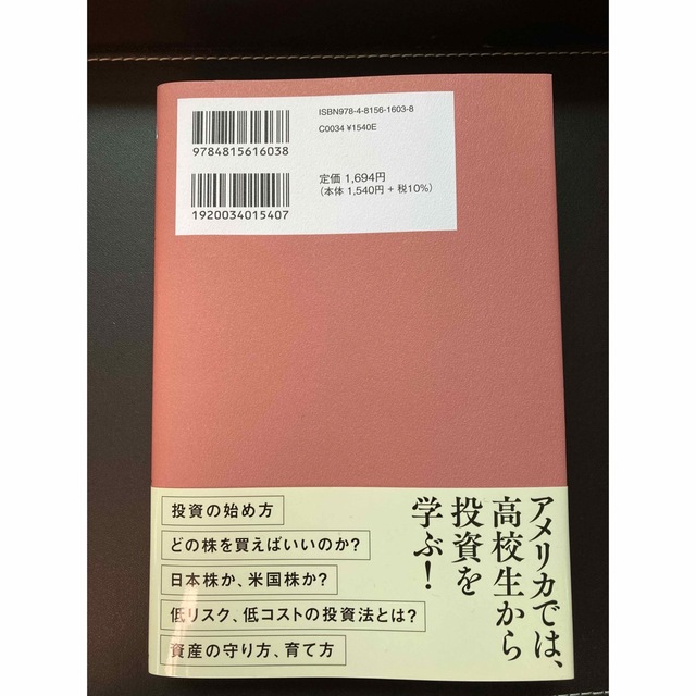 アメリカの高校生が学んでいる投資の教科書 エンタメ/ホビーの本(ビジネス/経済)の商品写真