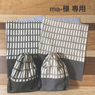 ma-様専用　オーダー品　ハンドメイド(外出用品)