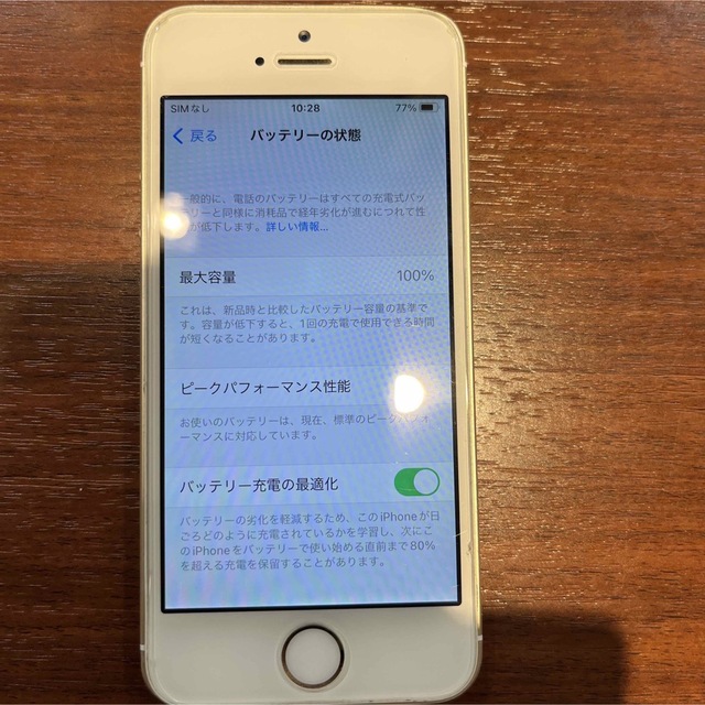 Apple(アップル)の(バッテリー新品保証有り)iPhone SE 16GB ゴールド スマホ/家電/カメラのスマートフォン/携帯電話(スマートフォン本体)の商品写真