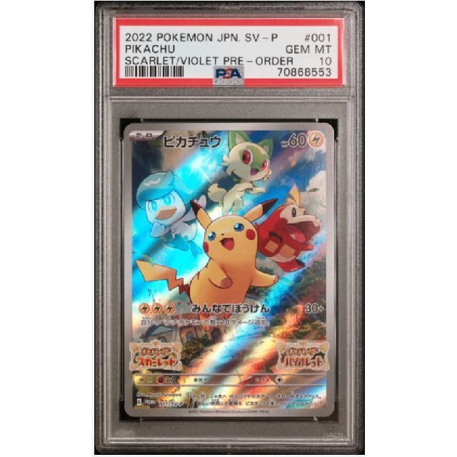 PSA10 ポケモンカード スカーレットバイオレット購入特典プロモ ピカチュウ