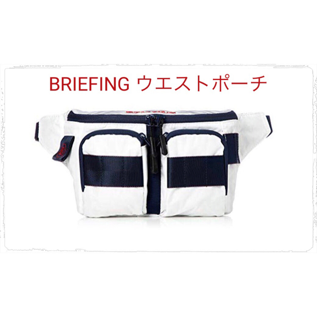 BRIEFING(ブリーフィング)のブリーフィングゴルフ　バッグ　ウエストポーチ　ゴルフバッグ　極美品 スポーツ/アウトドアのゴルフ(バッグ)の商品写真