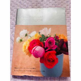 Ａｏｙａｍａ　Ｆｌｏｗｅｒ　Ｍａｒｋｅｔ　ｒｏｓｅ　ｂｏｏｋ(趣味/スポーツ/実用)