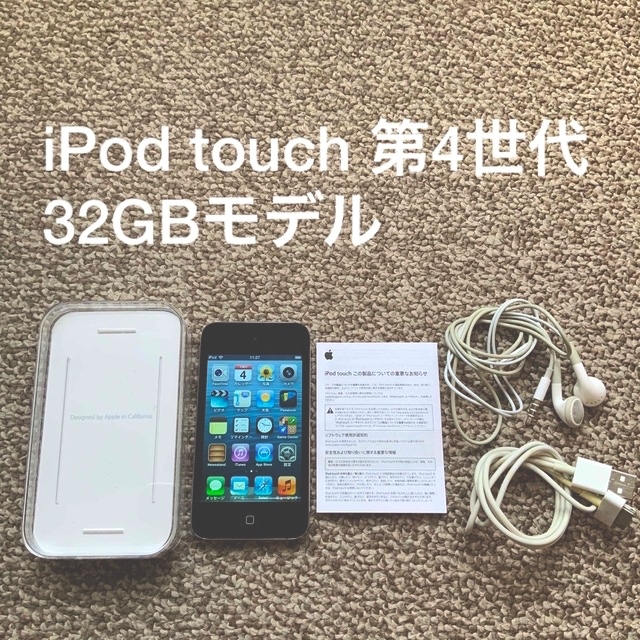 iPod touch 4世代 32GB Appleアップル　アイポッド 本体