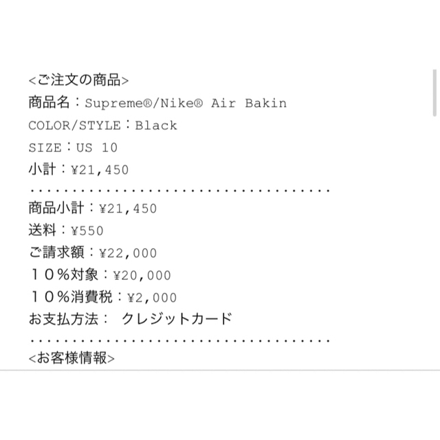 Supreme × Nike Air Bakin Black 28cm
