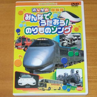 バンダイ(BANDAI)ののりもの探検隊　みんなでうたおう！のりものソング DVD(キッズ/ファミリー)