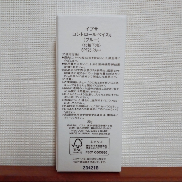 IPSA(イプサ)のIPSA コントロールベイスe ブルー 20g コスメ/美容のベースメイク/化粧品(化粧下地)の商品写真