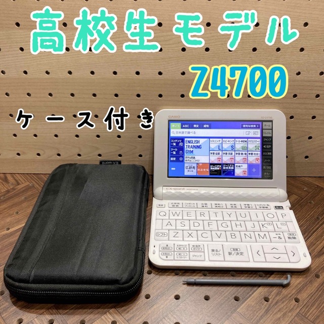 電子辞書(Z21)  高校生モデル　XD-Z4700