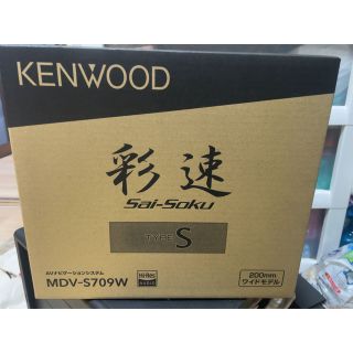 ケンウッド(KENWOOD)のMDV-S709W 彩速ナビ　7インチワイド　新品未使用(カーナビ/カーテレビ)