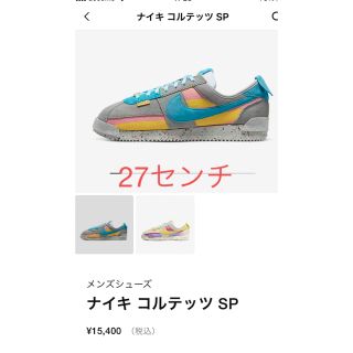 ナイキ(NIKE)のNIKE コルテッツ SP ユニオン(スニーカー)