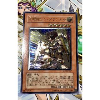 ユウギオウ(遊戯王)の剣闘獣 アレクサンデル レリーフ GLAS-JP017(シングルカード)