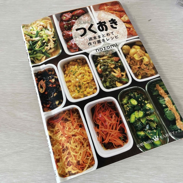 つくおき 週末まとめて作り置きレシピ