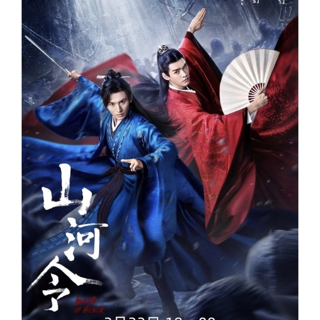 中国ドラマ 山河令 - DVD/ブルーレイ 中国ドラマ 山河令 - DVD/ブルーレイ