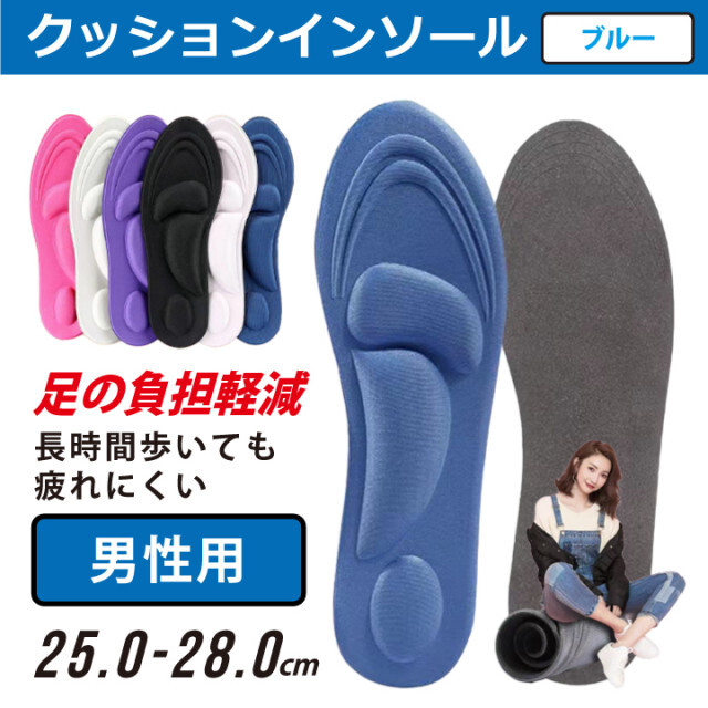 クッション インソール ブルー 青 男性用 低反発 中敷き スニーカー 革靴 クッション インソール 黒 ブラック 女性用 低反発 クッション 中敷き