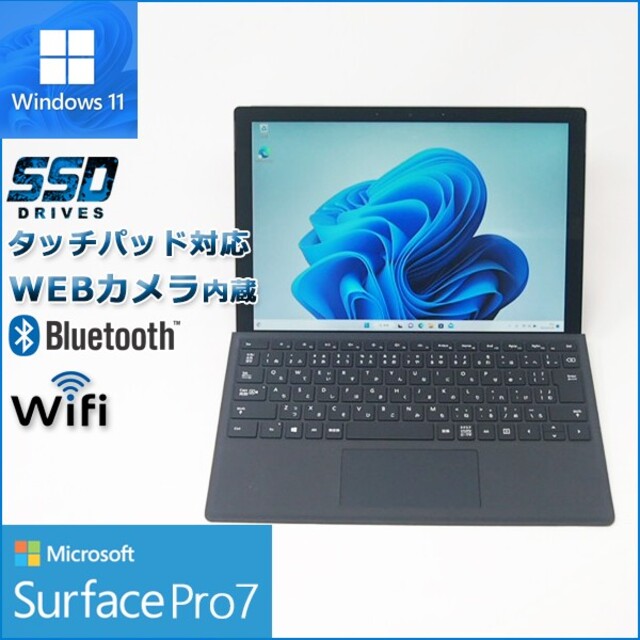 高年式 超美品 Windows11搭載surface Pro7 【爆売りセール開催中 
