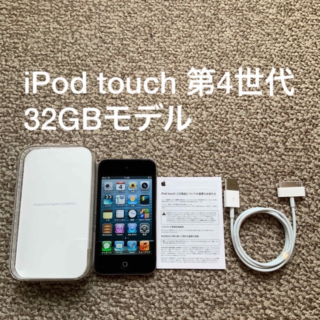 iPod touch 1-4世代 32GB Appleアップル　アイポッド 本体