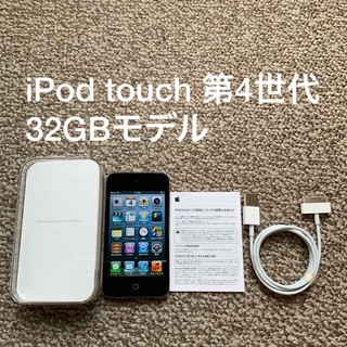 アイポッドタッチ(iPod touch)のiPod touch 4世代 32GB Appleアップル　アイポッド 本体(ポータブルプレーヤー)