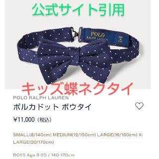 ポロラルフローレン(POLO RALPH LAUREN)の【ai様専用】卒業・入学式など★RALPH LAUREN キッズネクタイ(その他)