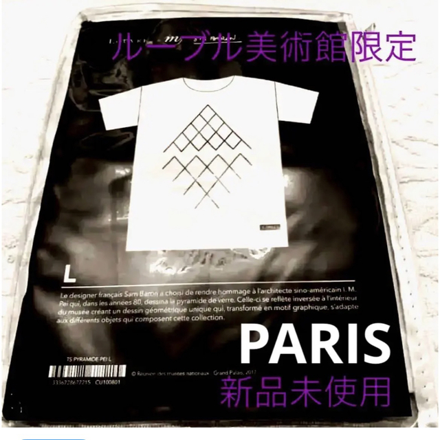 PARISルーブル美術館 限定Tシャツ タグ付き新品未使用 | b-a-i.com