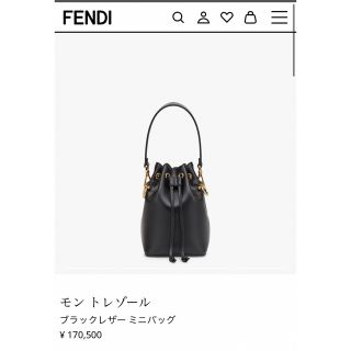 FENDI - 【ほぼ未使用】フェンディ モン トレゾール ブラックレザー