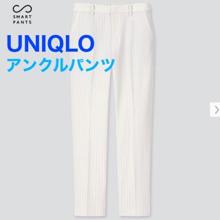 ユニクロ(UNIQLO)の【UNIQLO】EZYアンクルパンツ（ストライプ・2WAYストレッチ）(カジュアルパンツ)