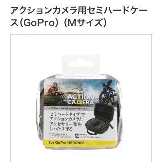 エレコム(ELECOM)のエレコム GoPro アクセサリケース セミハード Mサイズ AC-ASC01(ケース/バッグ)