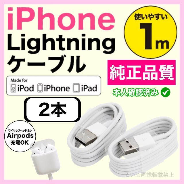 新品 iPhone ライトニングケーブル 2本　1m USB 充電器 純正品質